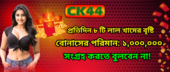 ck444 reviews player feedback Bangladesh
