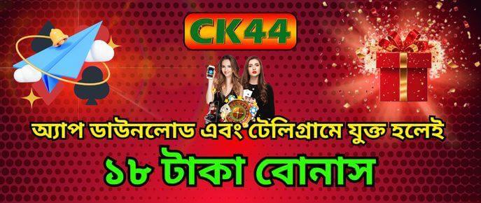 ck444 promotions bonus offer Bangladesh
