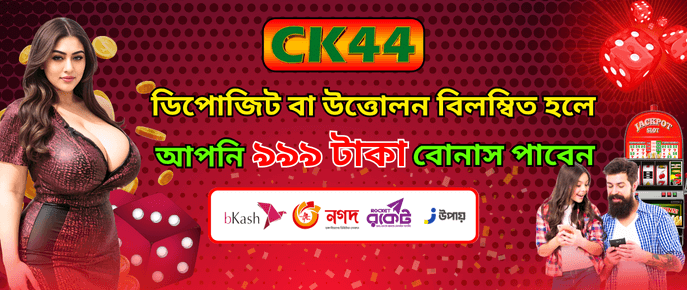 ck444 promo code welcome bonus BDT offer