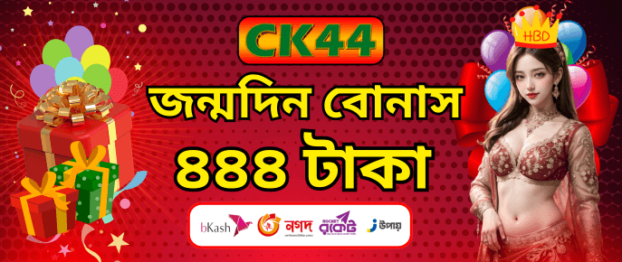 ck444 promo code welcome bonus BDT offer